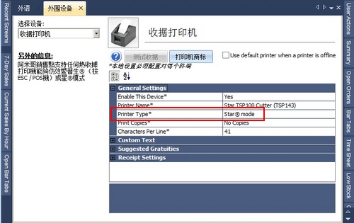 Select the Printer Type in Back Office - Configuration - Peripherals - Receipt Printer